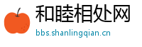 和睦相处网